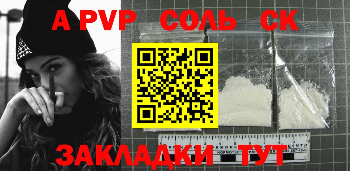 A PVP VHQ Скопин