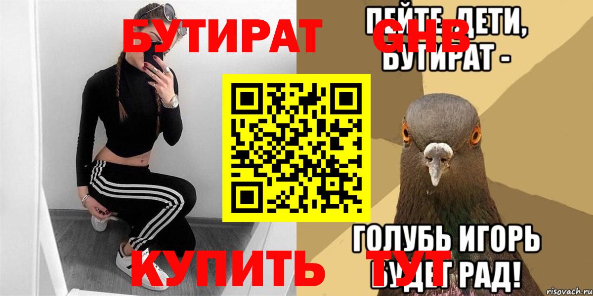 Скопин  БУТИРАТ жидкий экстази  Вход с VPN 