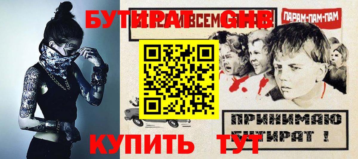 Бутират бутандиол Скопин