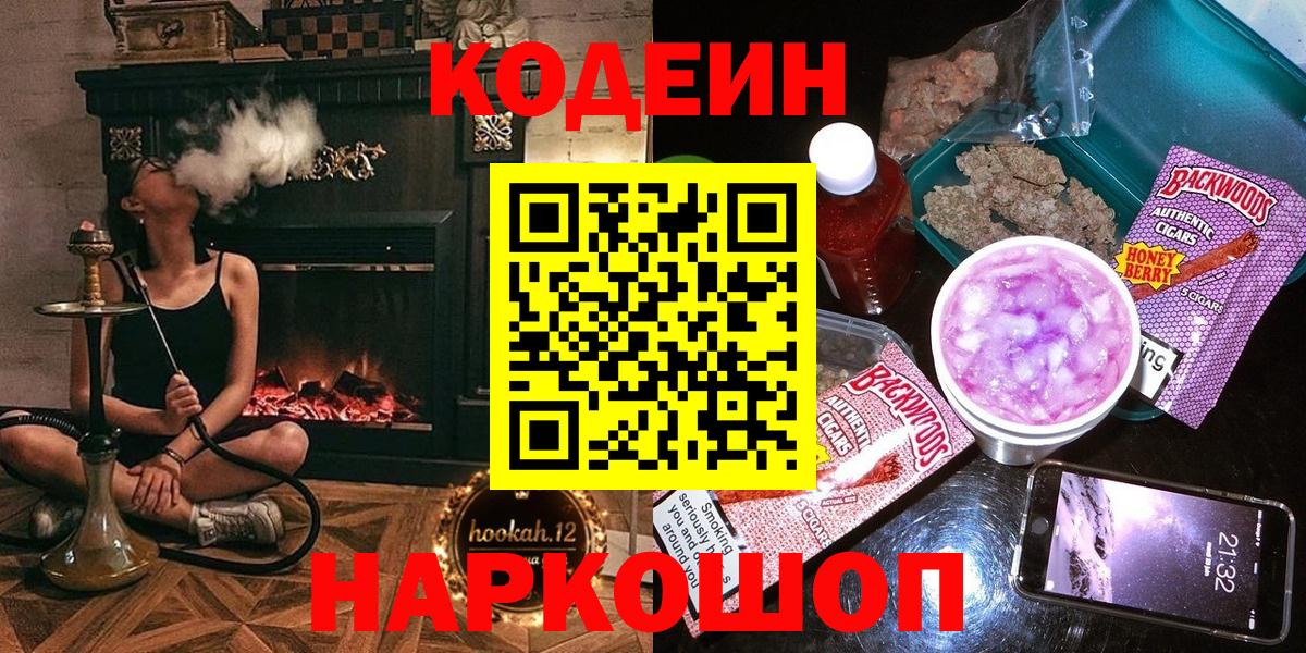 Скопин  Codein Purple Drank  Вход с VPN 