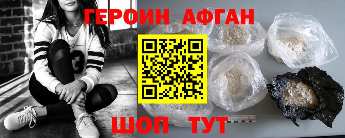 Героин Heroin Скопин