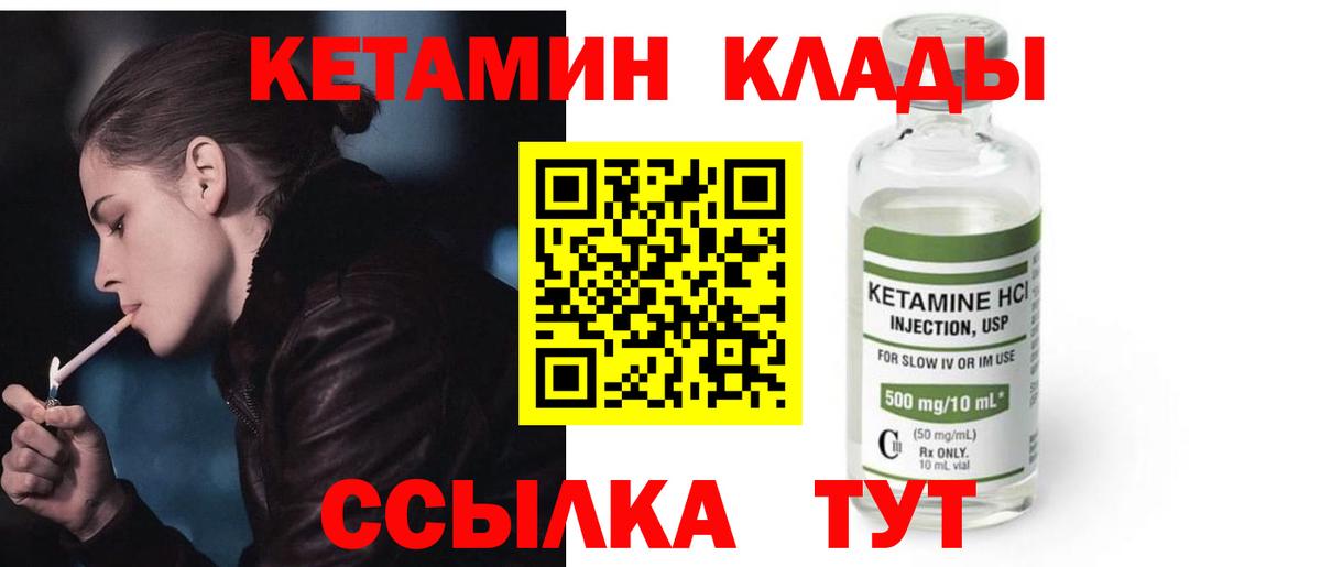 Кетамин VHQ Скопин