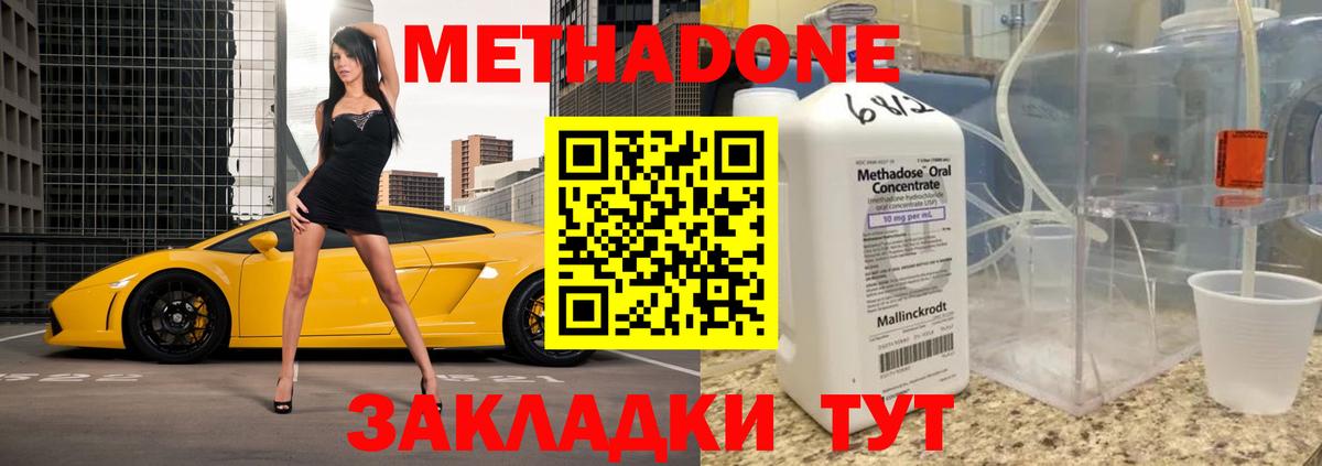 Метадон кристалл Скопин