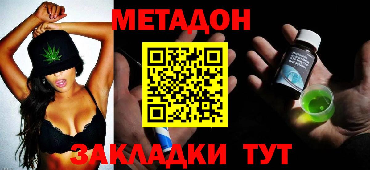 Скопин  Метадон мёд  МЕТАДОН кристалл  Вход с VPN 