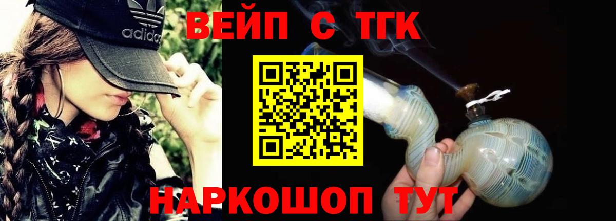 Скопин  Дистиллят ТГК концентрат  Вход с VPN  Дистиллят ТГК вейп 